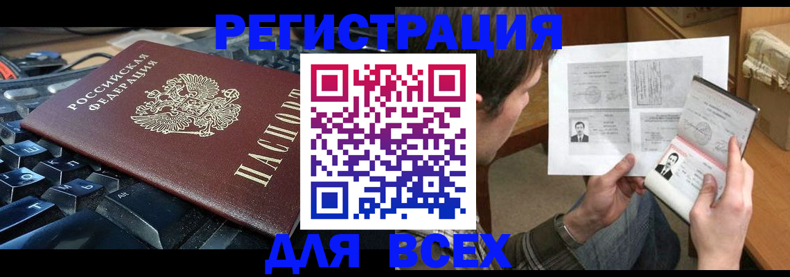 прописка законно в Черногорске