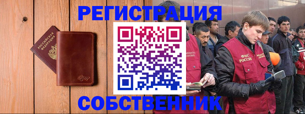 прописка от собственника в Черногорске