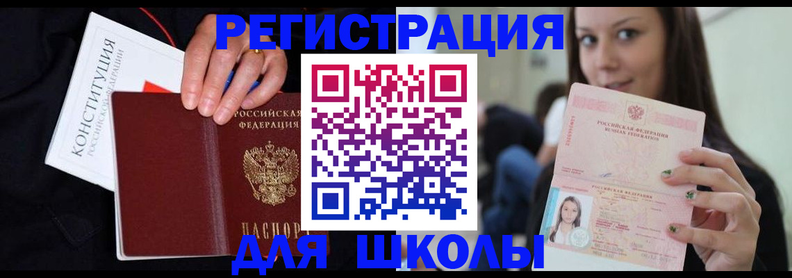 прописка регистрация в Черногорске