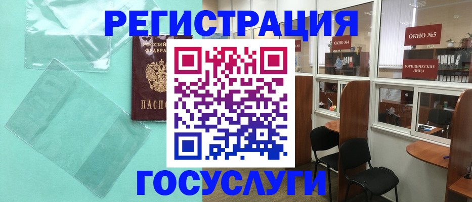 регистрация для дет. сада в Черногорске