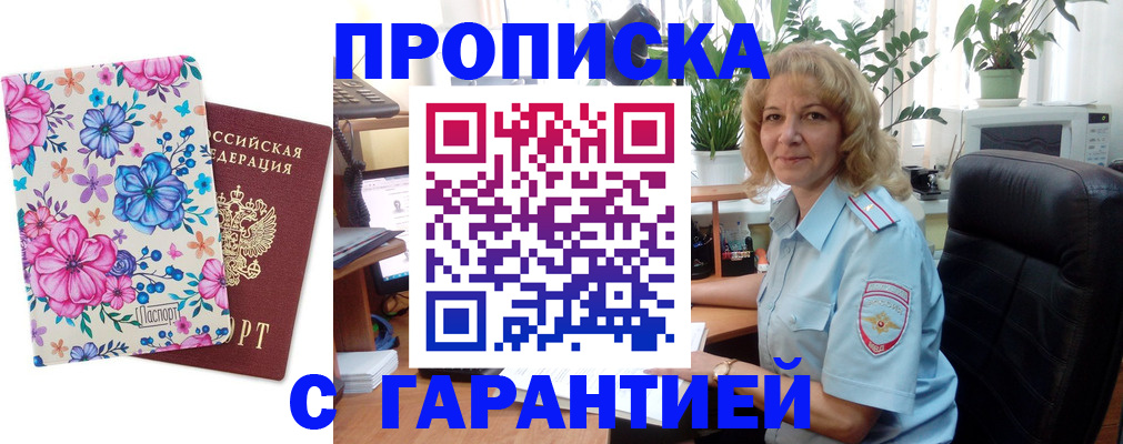 прописка иностранных граждан в Черногорске