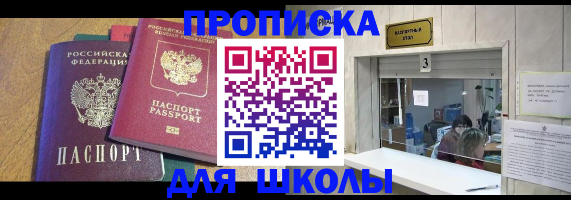 прописка регистрация в Черногорске