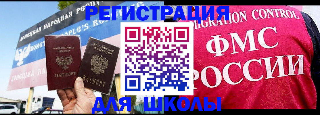 временная регистрация для школы в Черногорске