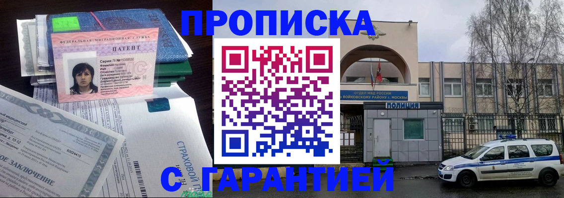 временная регистрация для школы в Черногорске